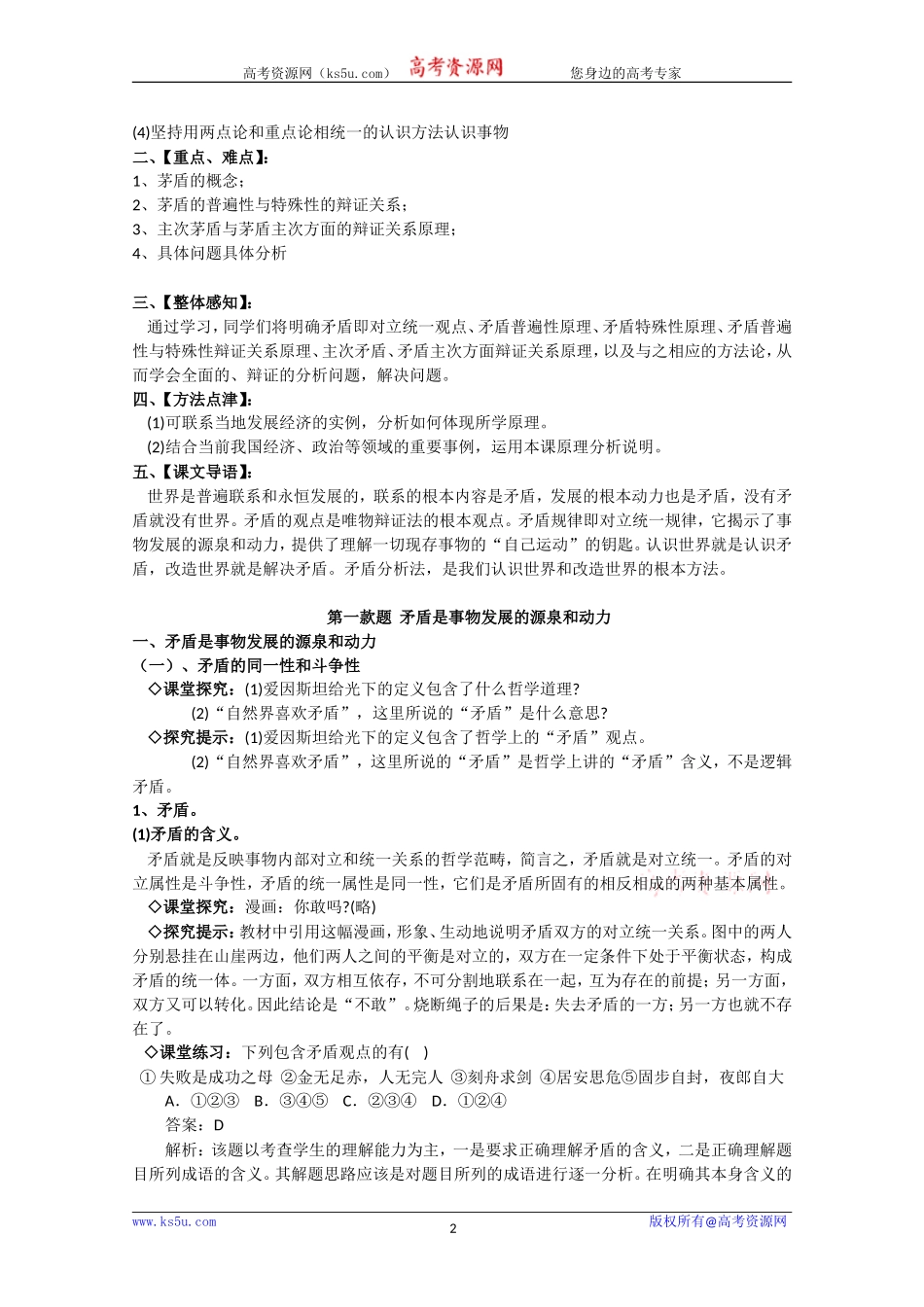 高中政治：3.9《唯物辩证法的实质与核心》教案（新人教版）_第2页