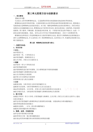 高中政治：3.9《唯物辩证法的实质与核心》教案（新人教版）
