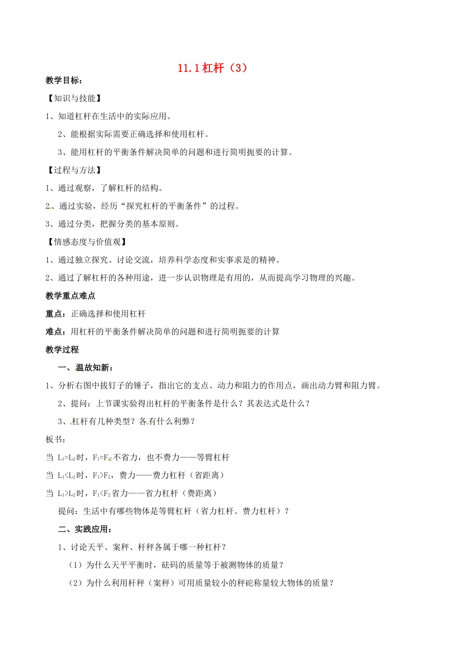 校九年级物理上册《11.1 杠杆》教案3 （新版）苏科版-（新版）苏科版初中九年级上册物理教案_第1页