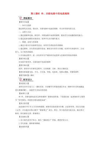 九年级物理全册 第十四章 第四节 科学探究：串联和并联电路的电流（第2课时 串、并联电路中的电流规律）教案 （新版）沪科版-（新版）沪科版初中九年级全册物理教案