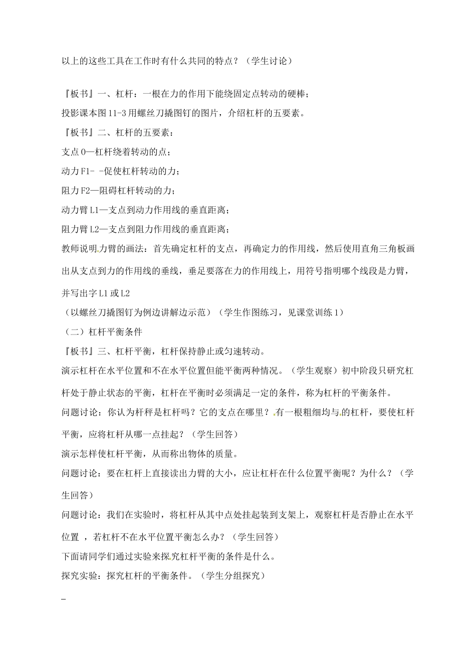 江苏省连云港市岗埠中学九年级物理上册 杠杆（一）教案 苏科版_第2页