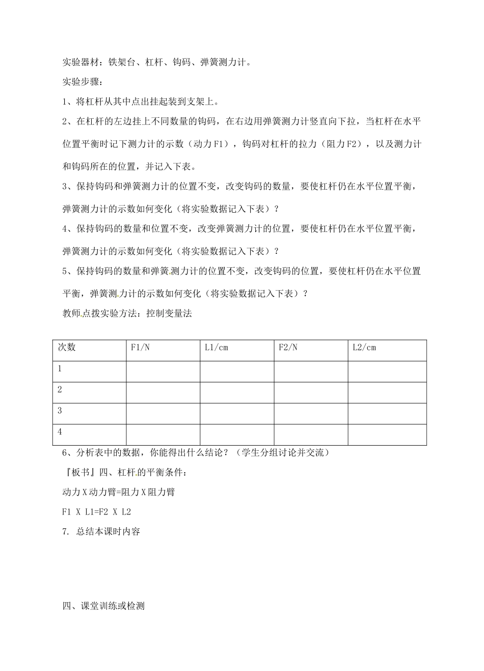 江苏省连云港市岗埠中学九年级物理上册 杠杆（一）教案 苏科版_第3页