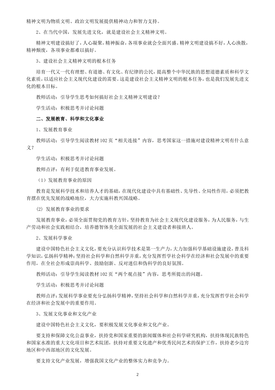 人教必修3高中政治第九课第二节 建设社会主义精神文明教案_第2页