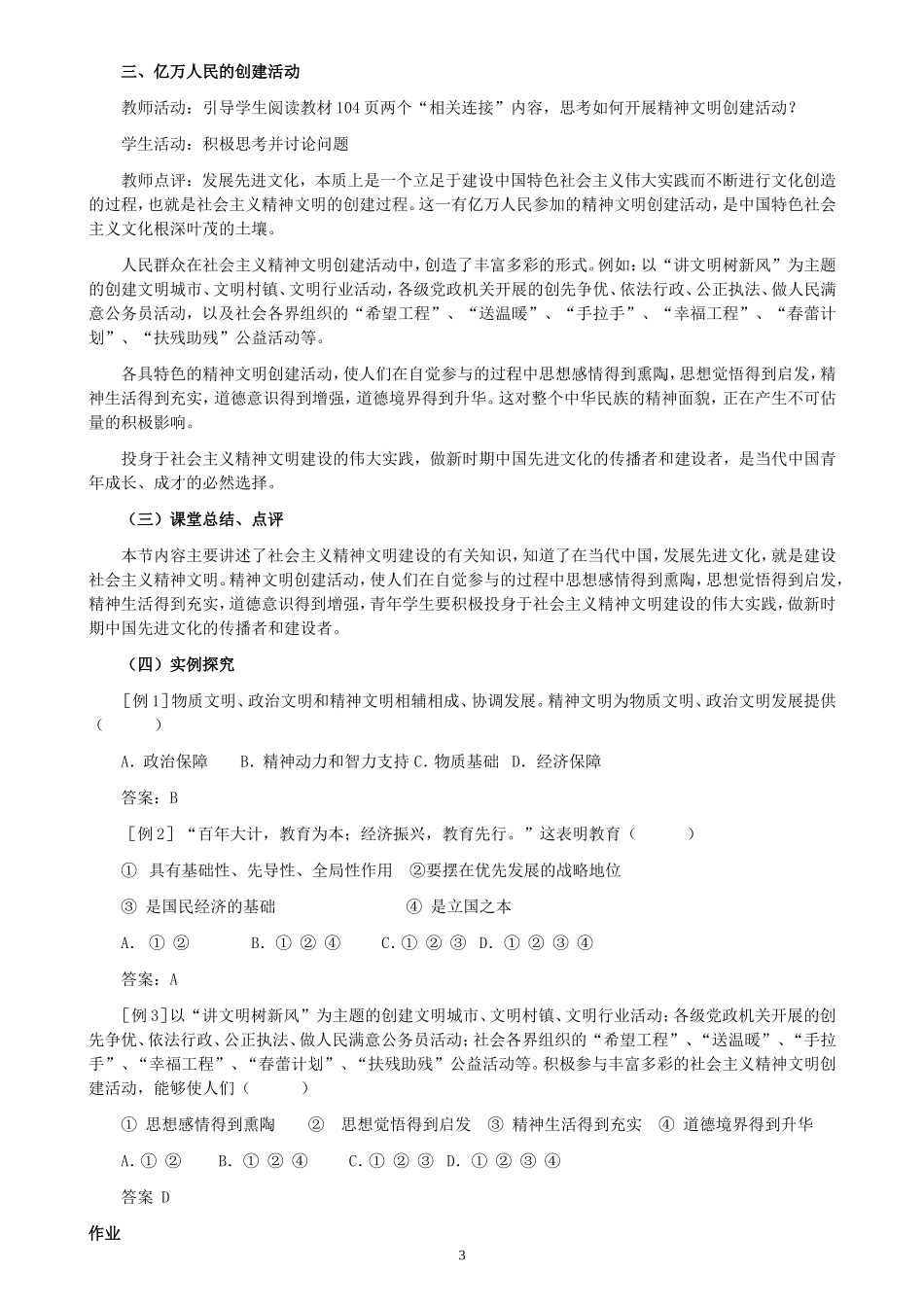 人教必修3高中政治第九课第二节 建设社会主义精神文明教案_第3页