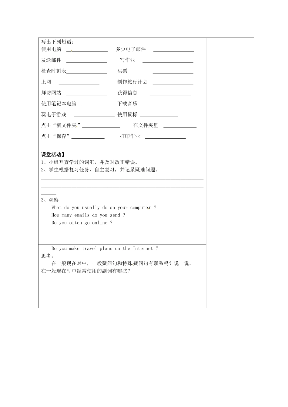 天津市小王庄中学七年级英语上册 M7-4 Computers教案 （新版）外研版_第2页