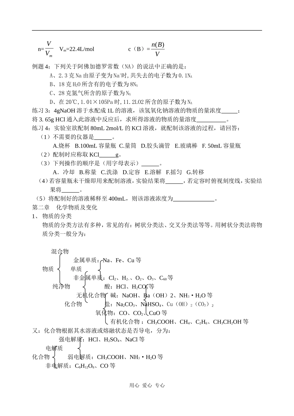 高一化学必修1、2《复习简明提纲和例题》人教版_第2页