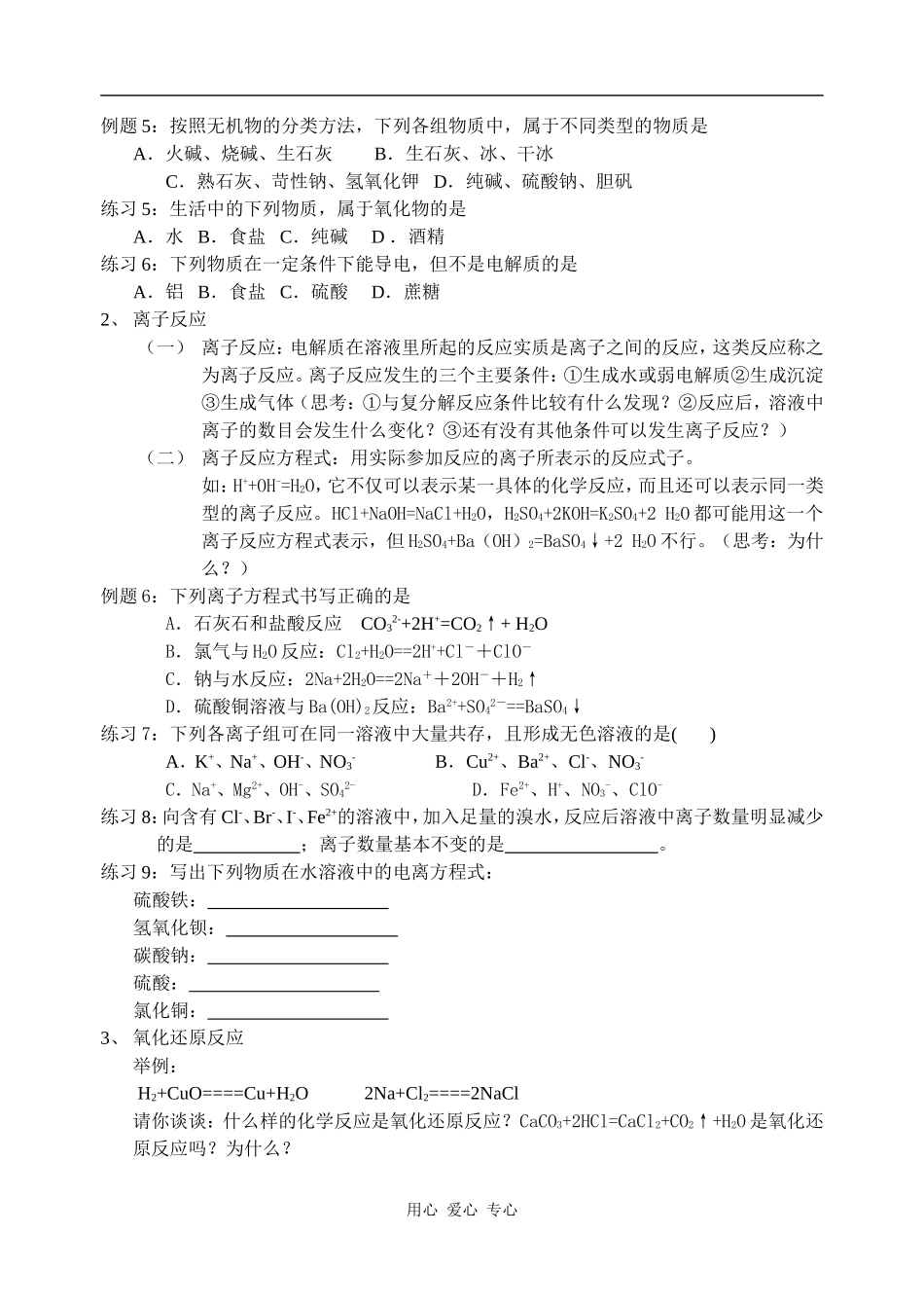 高一化学必修1、2《复习简明提纲和例题》人教版_第3页