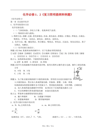 高一化学必修1、2《复习简明提纲和例题》人教版
