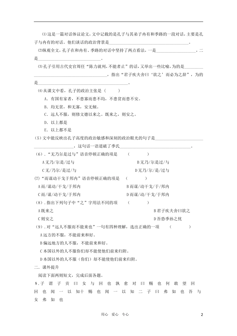 高中语文 4.1《季氏将伐颛臾》精品学案 苏教版必修4_第2页