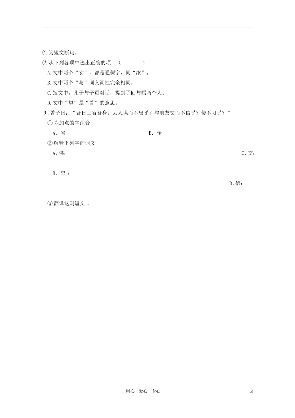 高中语文 4.1《季氏将伐颛臾》精品学案 苏教版必修4_第3页