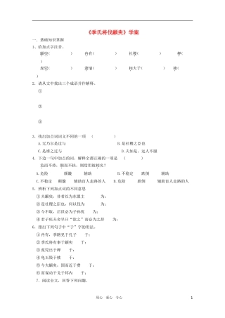 高中语文 4.1《季氏将伐颛臾》精品学案 苏教版必修4