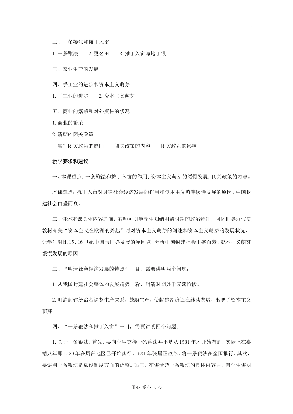 高三历史：6.4《明清时期社会经济的发展和资本主义萌芽》教案人教版_第2页