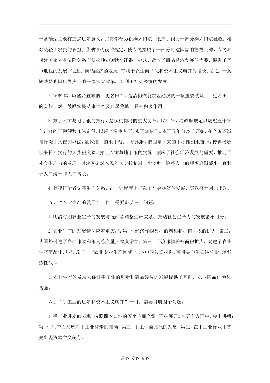 高三历史：6.4《明清时期社会经济的发展和资本主义萌芽》教案人教版_第3页