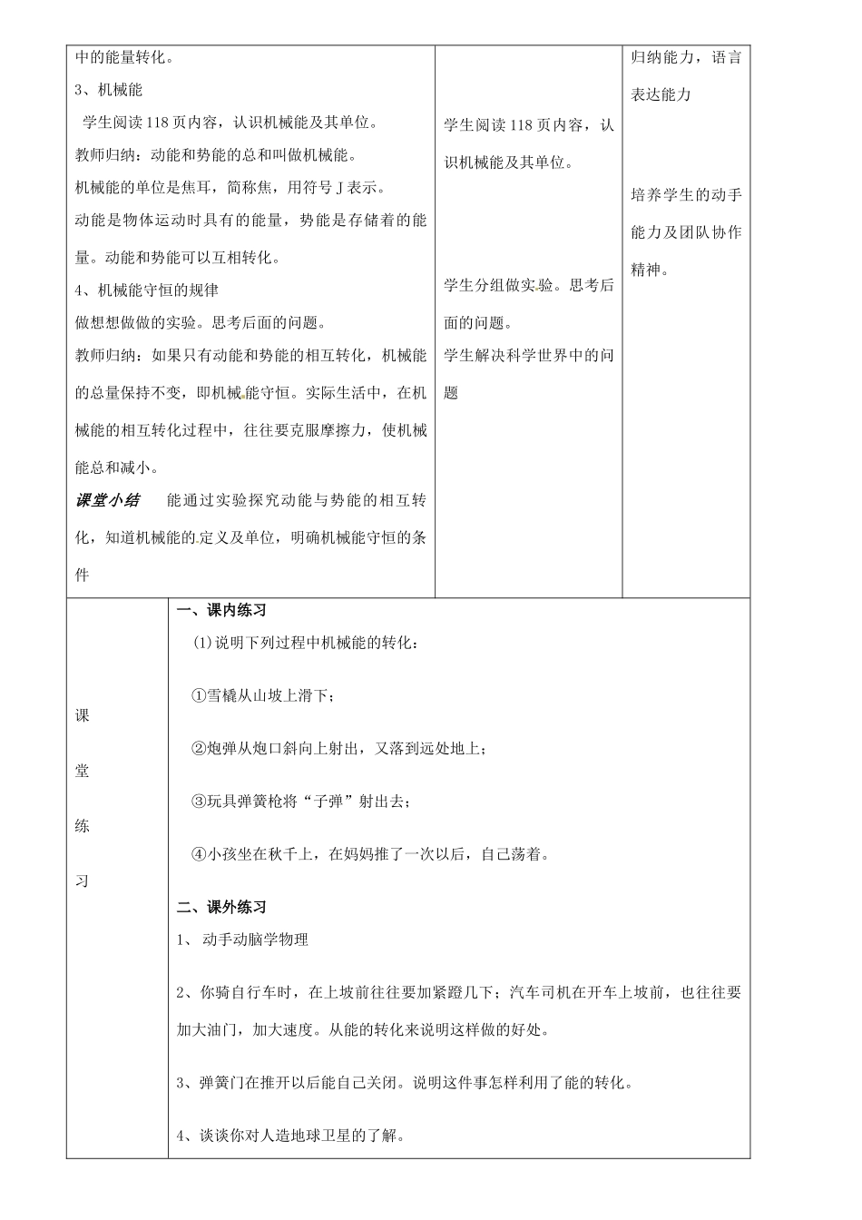 广西平南县六陈高级中学九年级物理全册 第十五章 第五节 机械能及其转化教案 新人教版_第3页