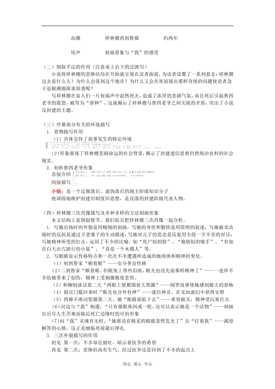高一语文第一单元《祝福》人教版知识精讲_第2页