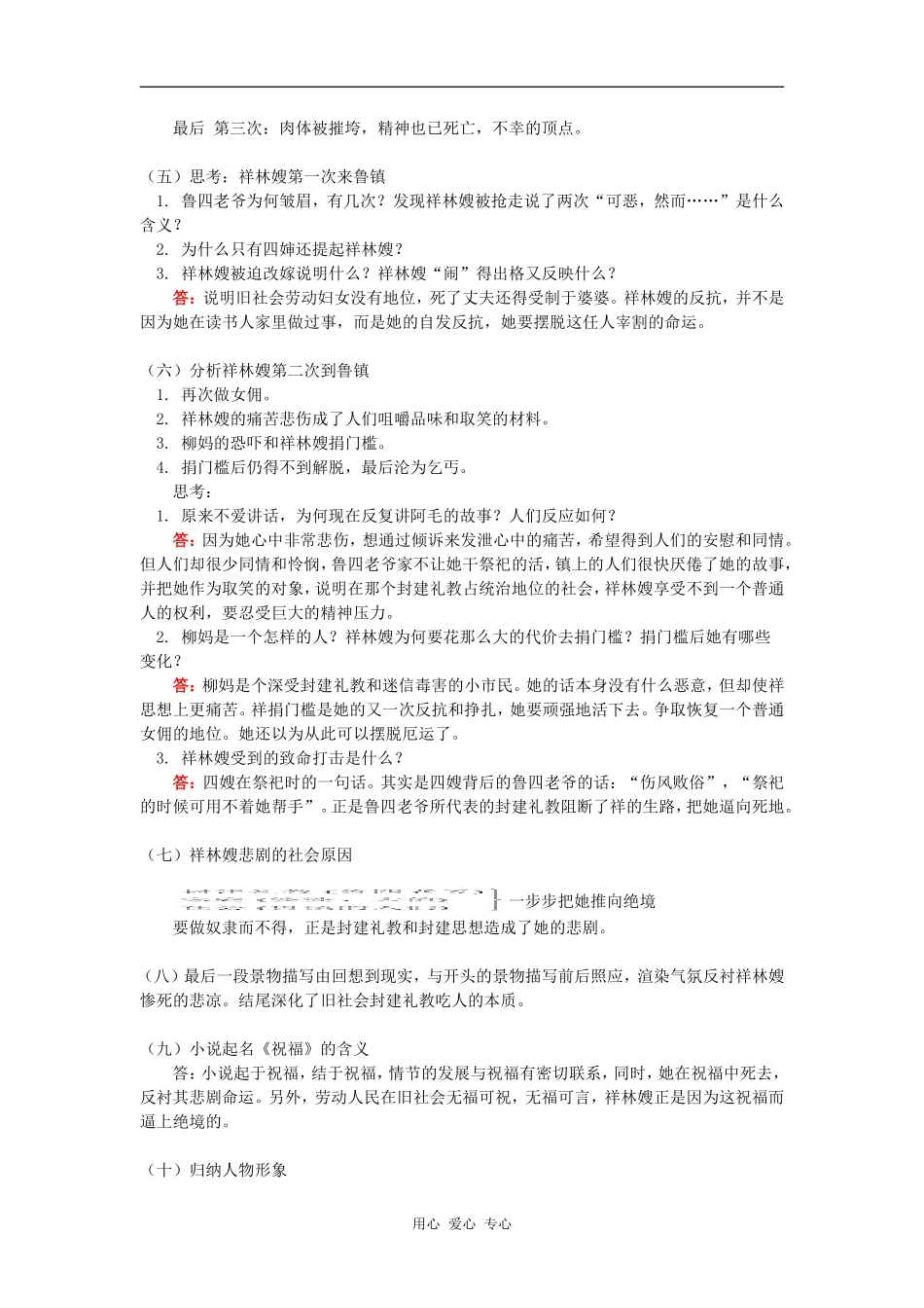 高一语文第一单元《祝福》人教版知识精讲_第3页