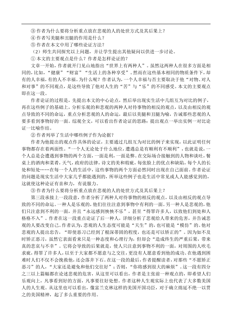 高二语文16.短文两篇教案 人教版_第2页