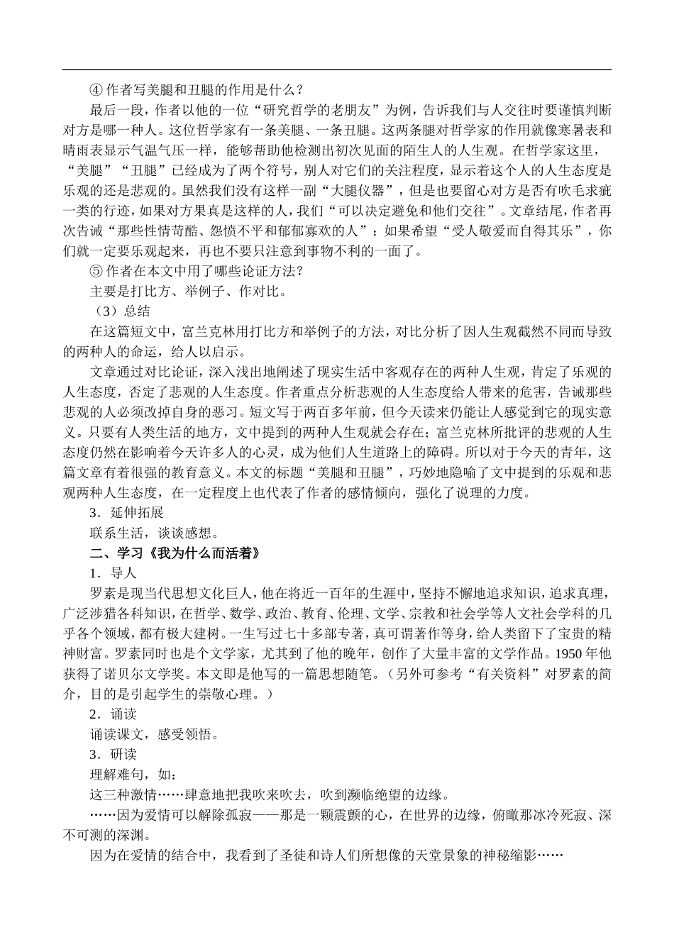 高二语文16.短文两篇教案 人教版_第3页