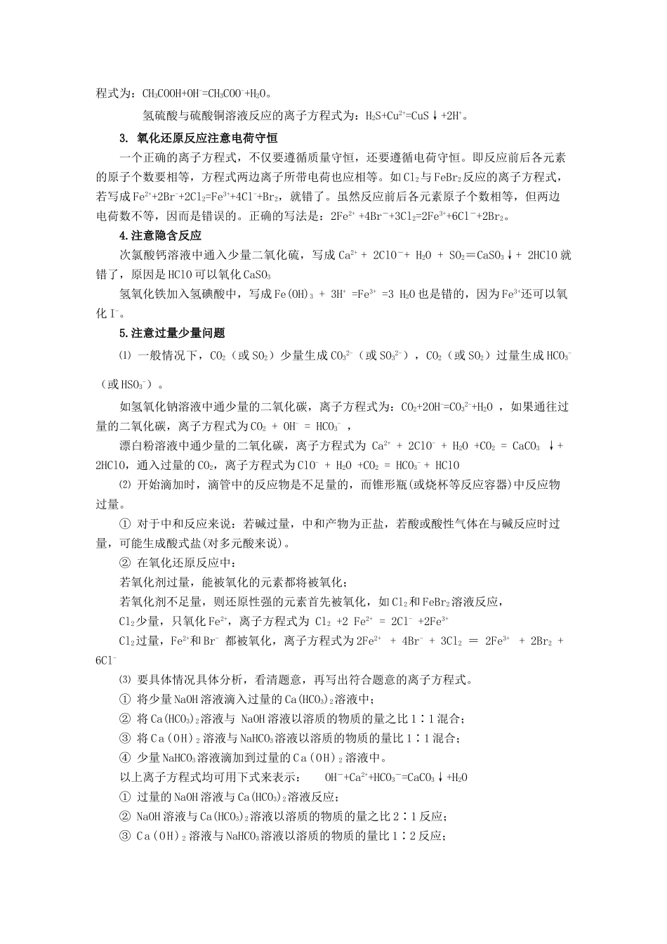 高考化学大串讲 专题05 离子反应教案-人教版高三全册化学教案_第2页