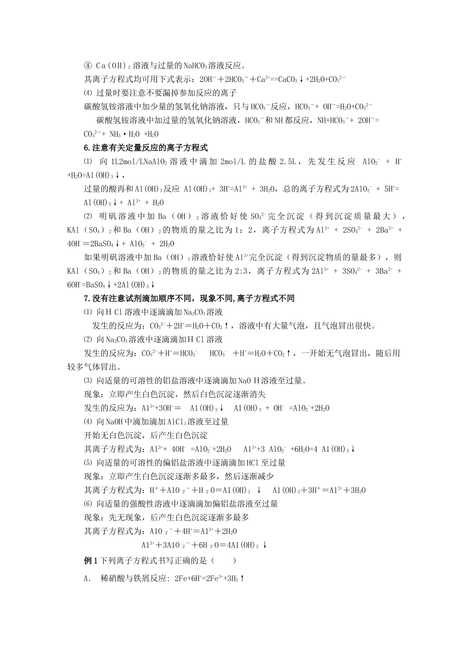 高考化学大串讲 专题05 离子反应教案-人教版高三全册化学教案_第3页