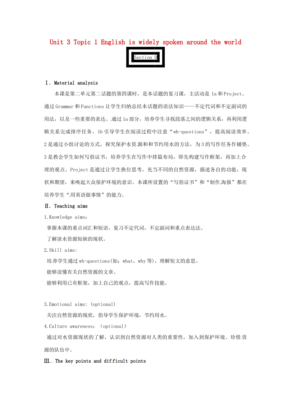 九年级英语上册 Unit 2 Topic 2 All these problems are very serious Section D教案 （新版）仁爱版-（新版）仁爱版初中九年级上册英语教案_第1页