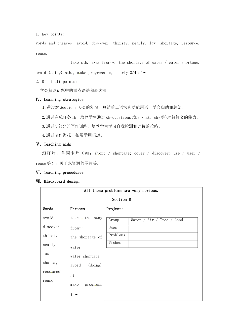 九年级英语上册 Unit 2 Topic 2 All these problems are very serious Section D教案 （新版）仁爱版-（新版）仁爱版初中九年级上册英语教案_第2页