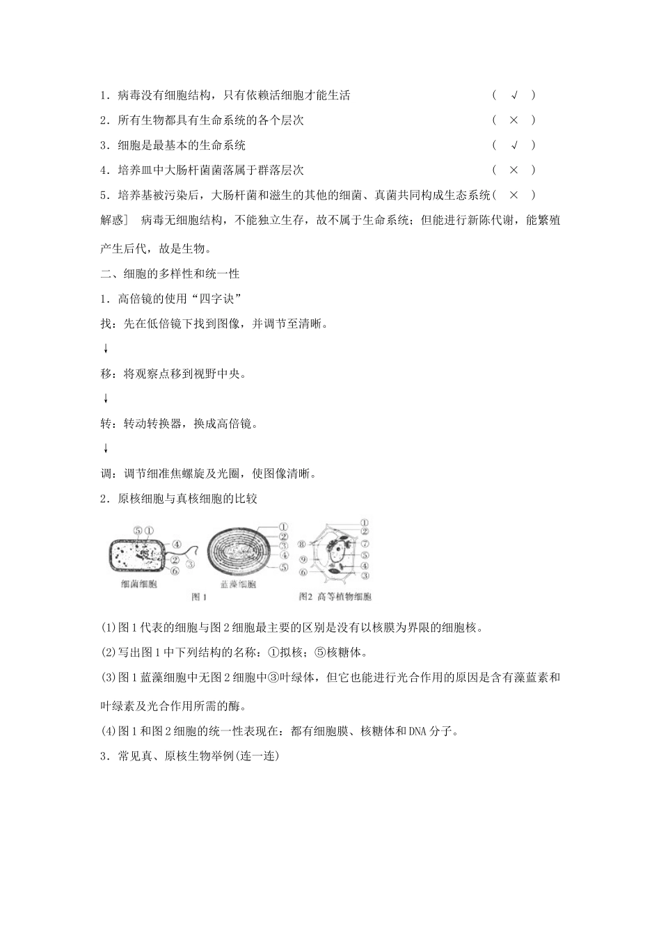 重庆市万州区高三生物 第1章 走近细胞 复习考点一 聚焦细胞的多样性和统一性教案 新人教版必修1-新人教版高三必修1生物教案_第2页