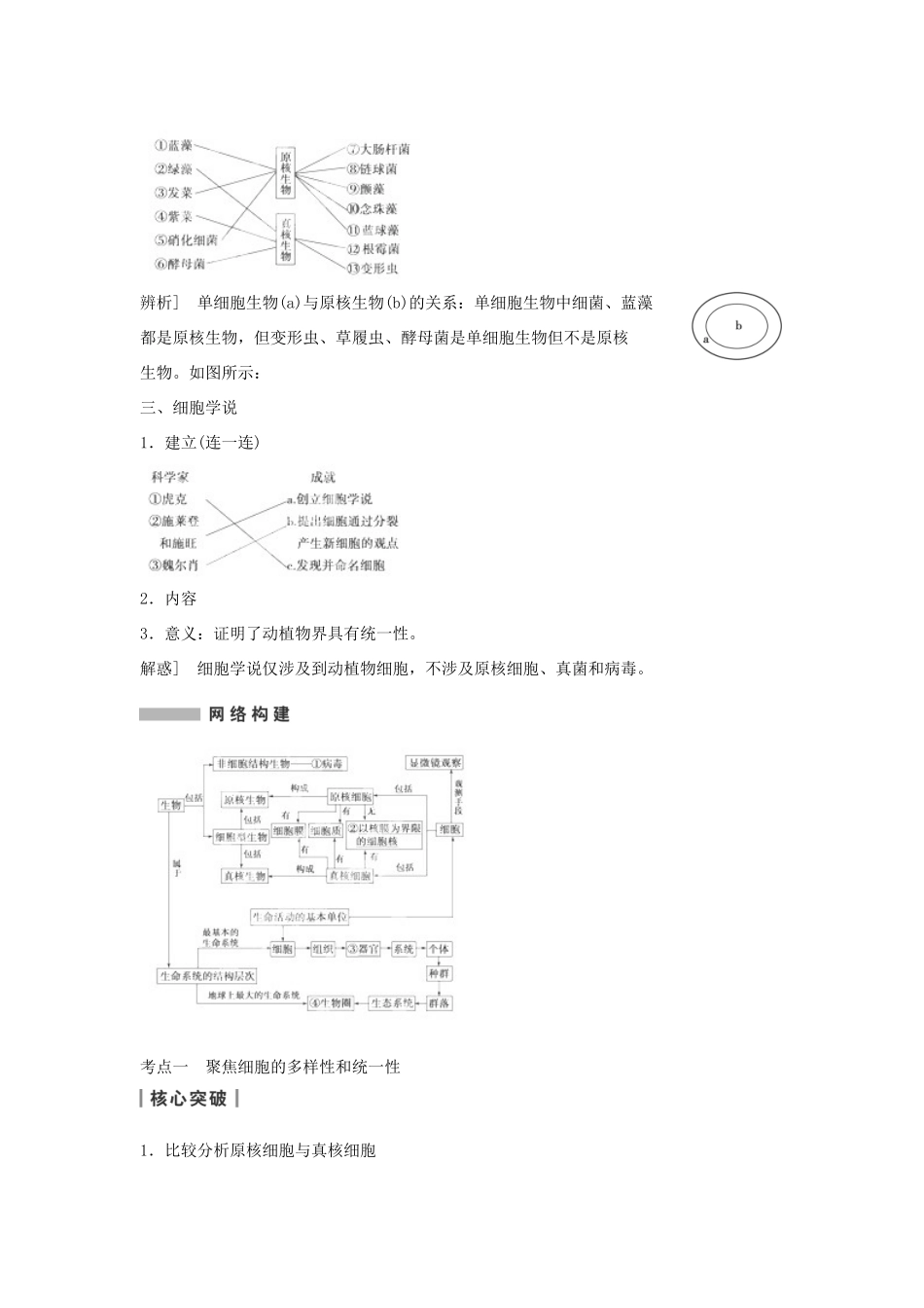 重庆市万州区高三生物 第1章 走近细胞 复习考点一 聚焦细胞的多样性和统一性教案 新人教版必修1-新人教版高三必修1生物教案_第3页