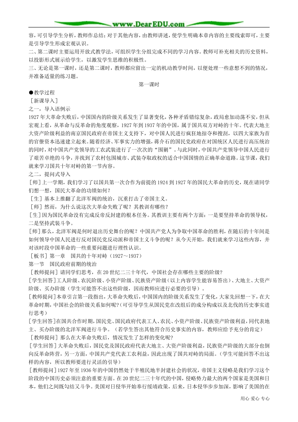 高一历史下册国民政府前期的统治(1)_第2页