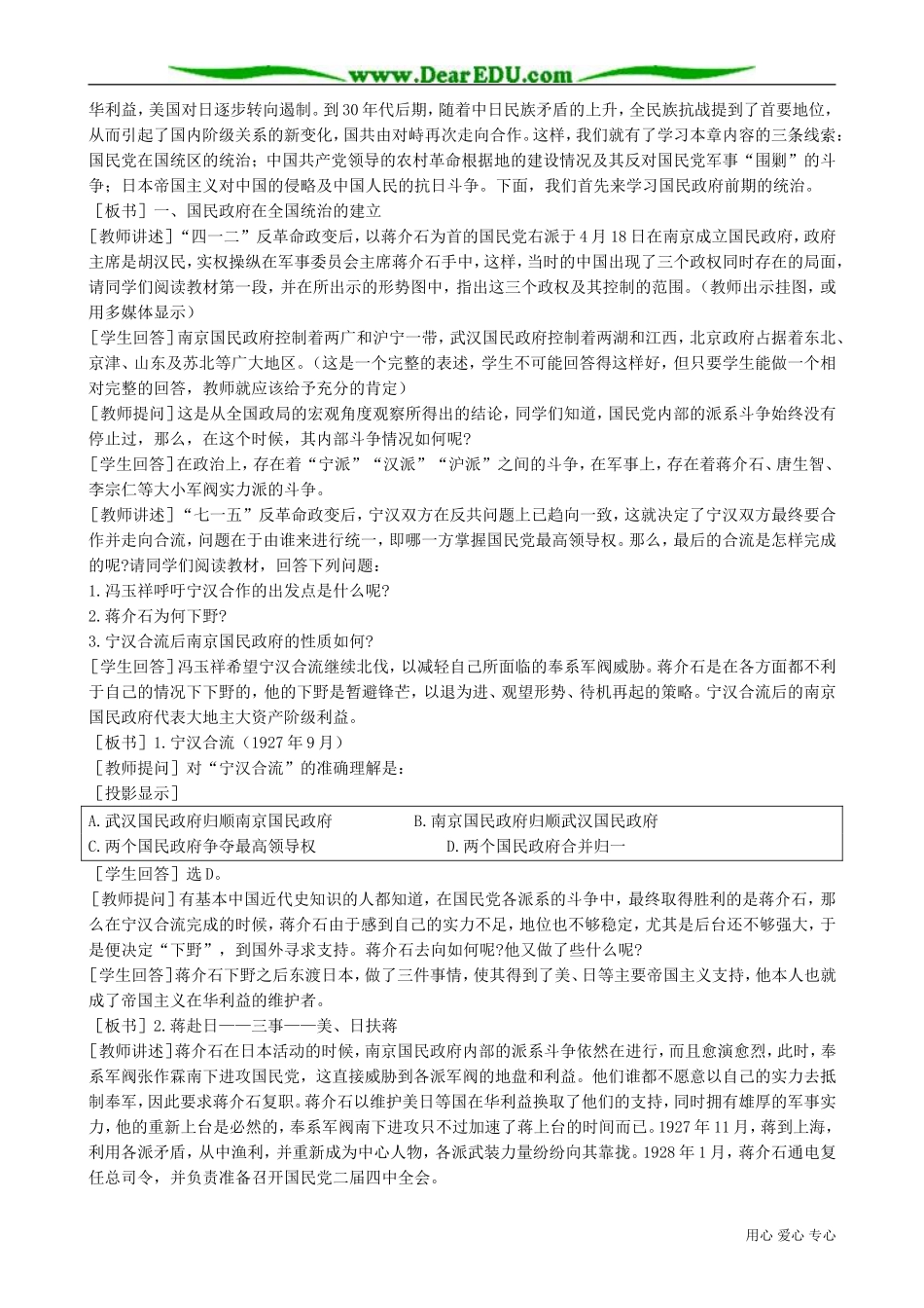 高一历史下册国民政府前期的统治(1)_第3页