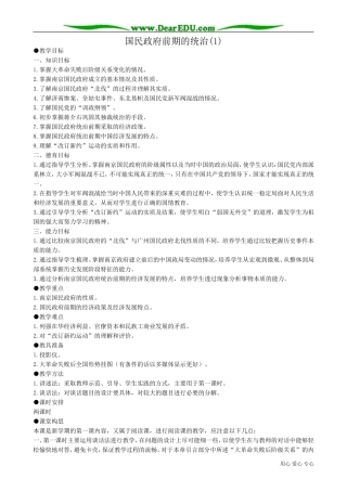 高一历史下册国民政府前期的统治(1)