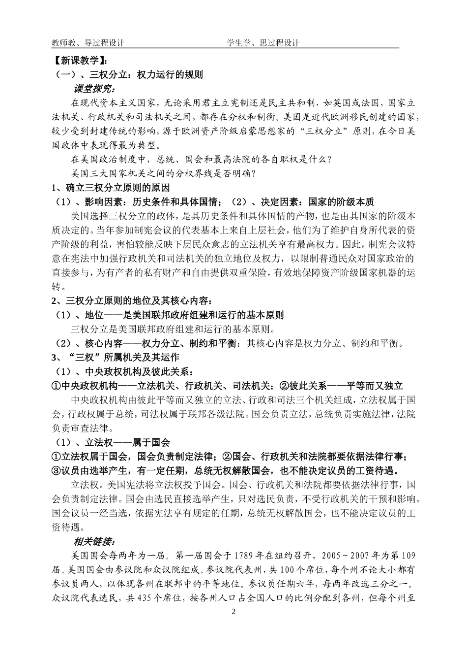 高中政治教学设计：美国的三权分立制选修三_第2页