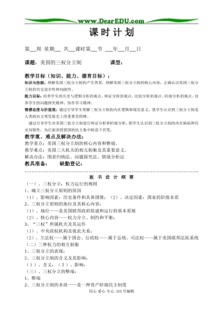 高中政治教学设计：美国的三权分立制选修三