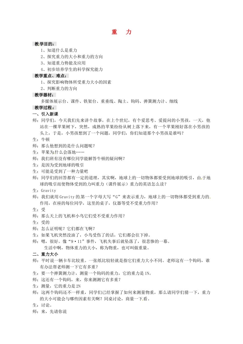 中考物理一轮复习 8.2 重力教案-人教版初中九年级全册物理教案_第1页