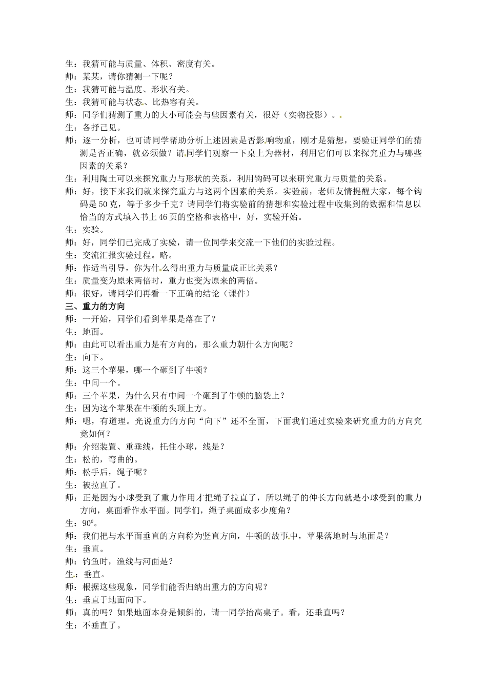 中考物理一轮复习 8.2 重力教案-人教版初中九年级全册物理教案_第2页