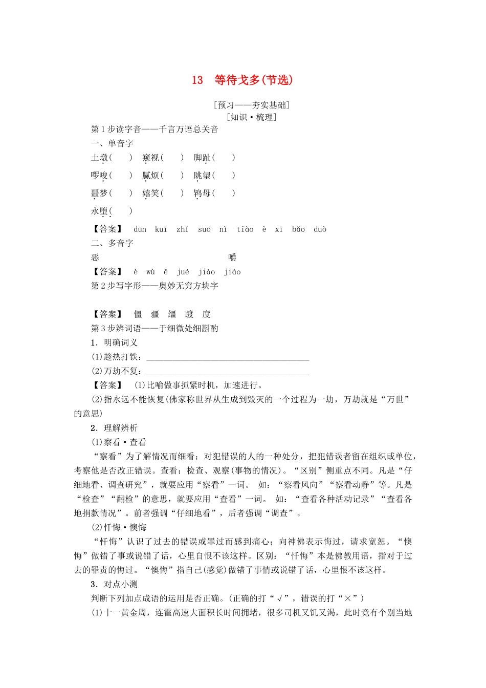 高中语文 第3单元 13 等待戈多（节选）学案 粤教版必修5-粤教版高二必修5语文学案_第1页