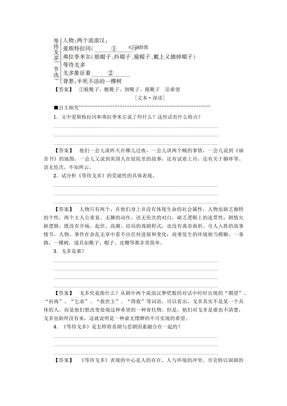高中语文 第3单元 13 等待戈多（节选）学案 粤教版必修5-粤教版高二必修5语文学案_第3页