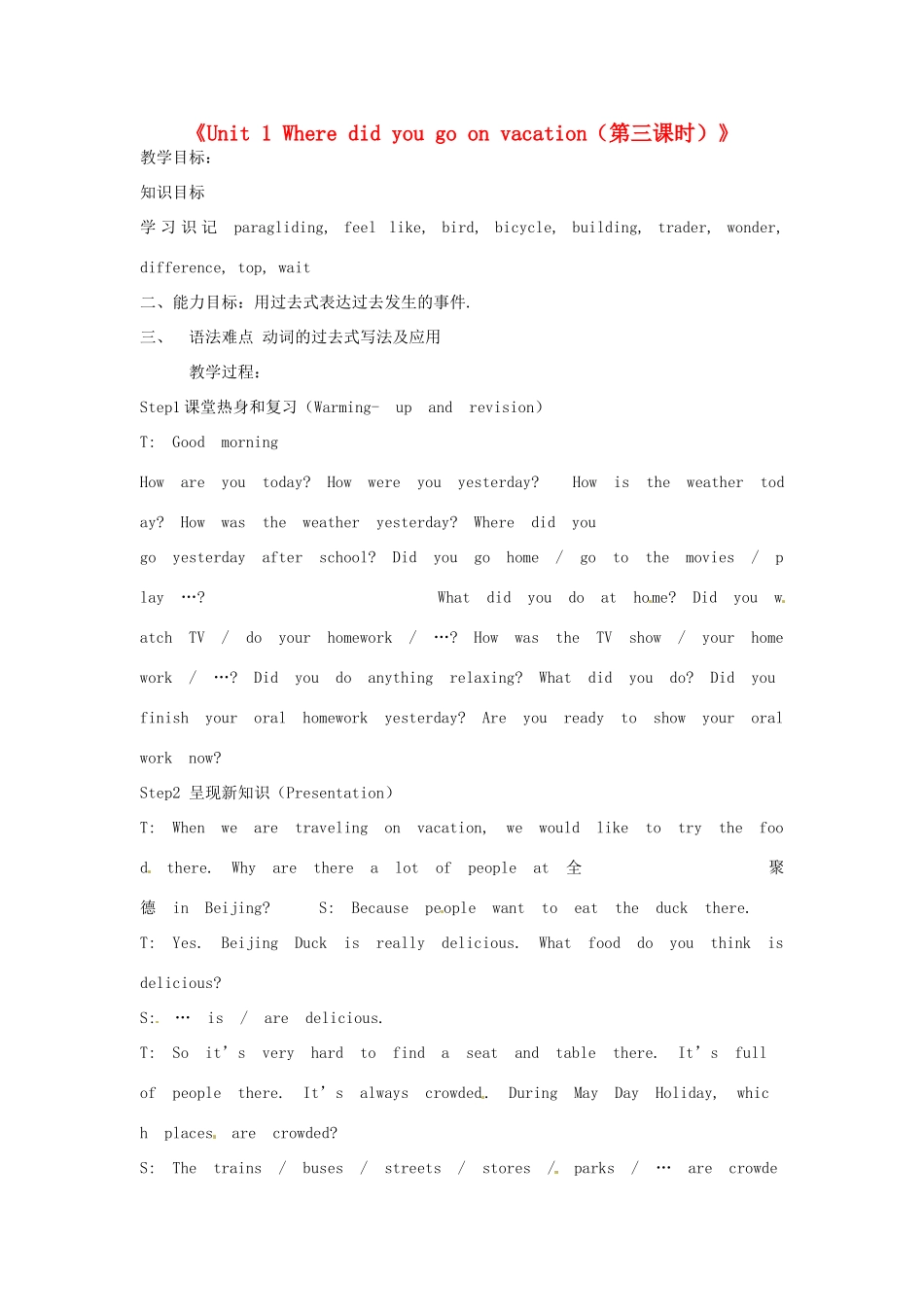 山东省邹平县实验中学八年级英语上册《Unit 1 Where did you go on vacation（第三课时）》教案 （新版）人教新目标版_第1页