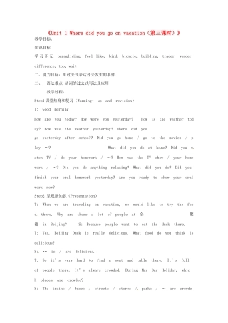 山东省邹平县实验中学八年级英语上册《Unit 1 Where did you go on vacation（第三课时）》教案 （新版）人教新目标版