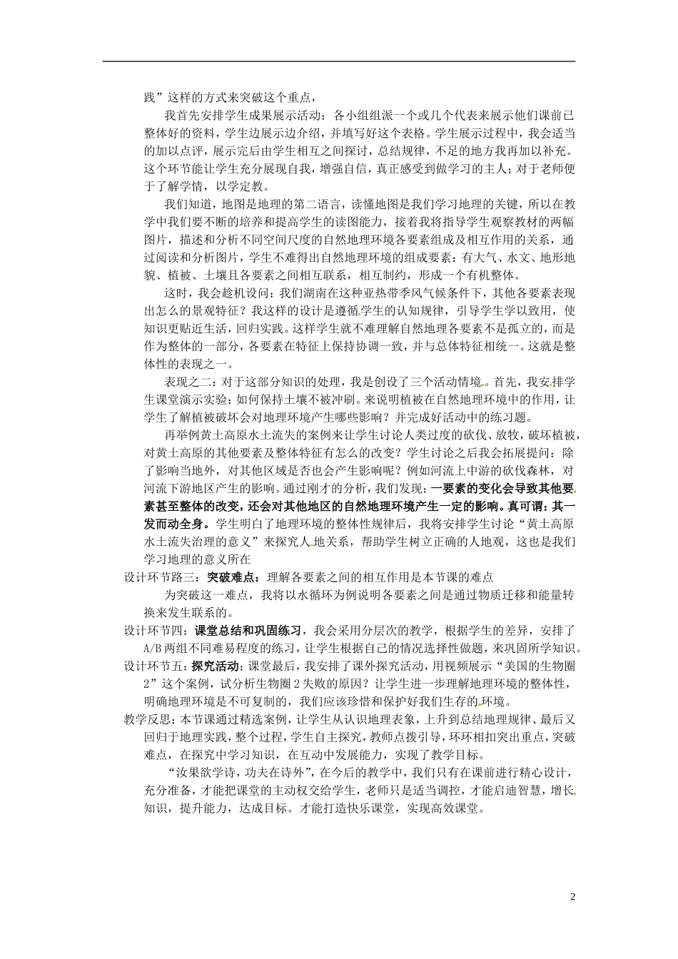 湖南省株洲市第四中学高中地理《自然地理环境整体性》说课稿 湘教版必修1_第2页