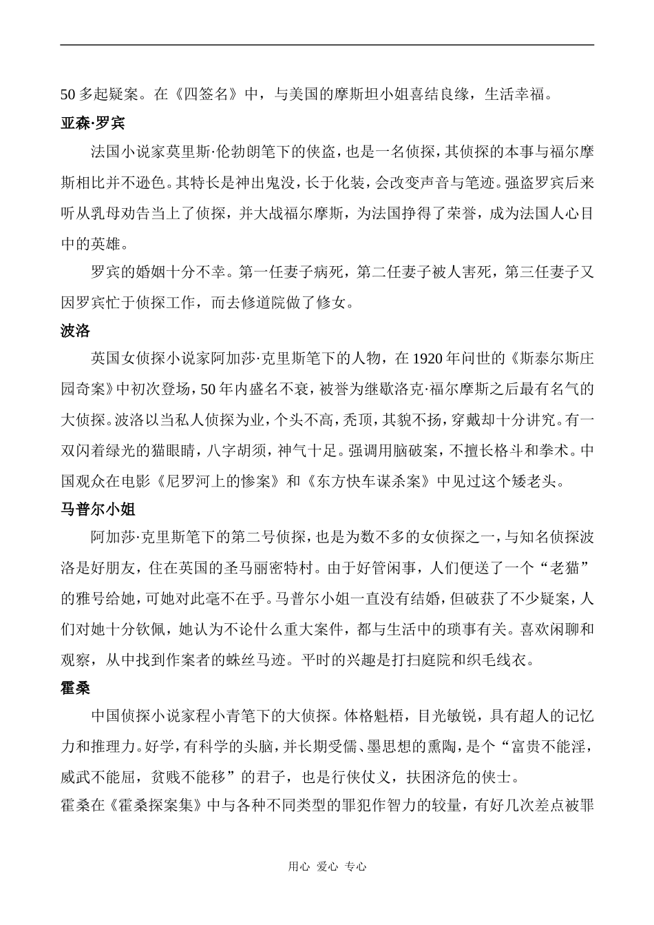 高中英语Unit13 The mystery of the Moonstone文章 世界著名侦探人物人教版第三册_第2页
