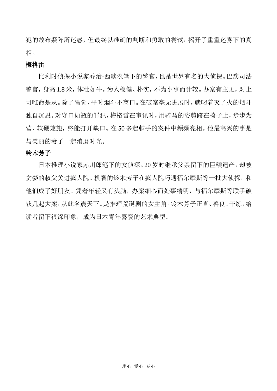 高中英语Unit13 The mystery of the Moonstone文章 世界著名侦探人物人教版第三册_第3页