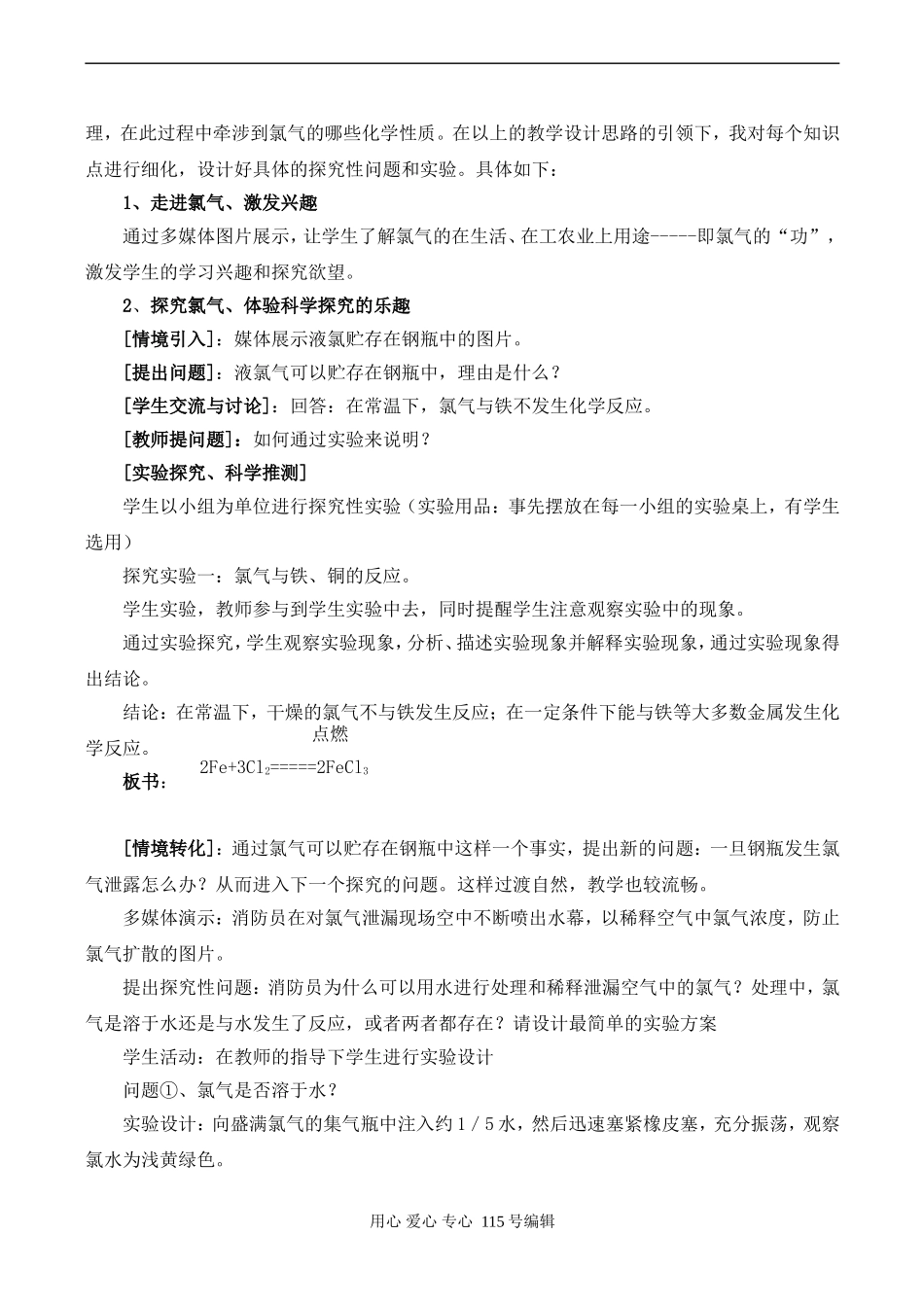 高一化学必修1《氯气的性质》创新教学设计_第3页