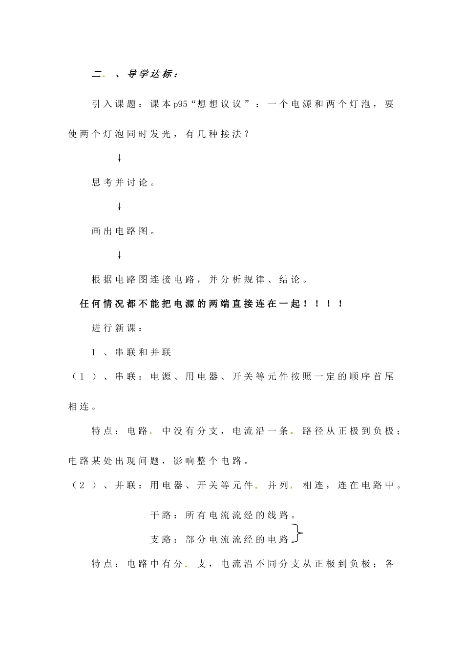 四川省雅安市雨城区中里镇中学八年级物理上册《5.3 串联和并联》教学设计1 新人教版_第2页