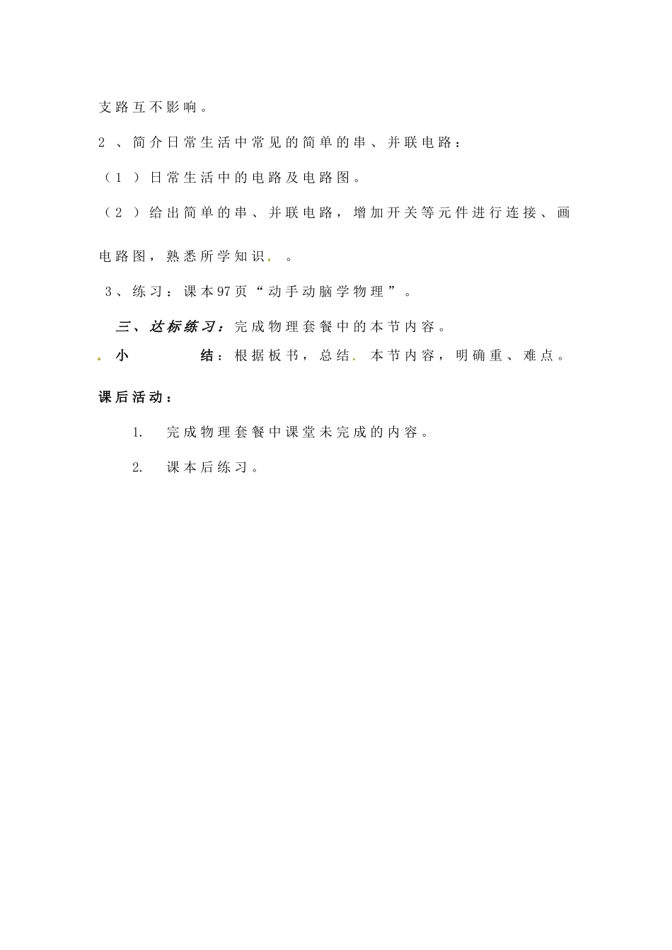 四川省雅安市雨城区中里镇中学八年级物理上册《5.3 串联和并联》教学设计1 新人教版_第3页