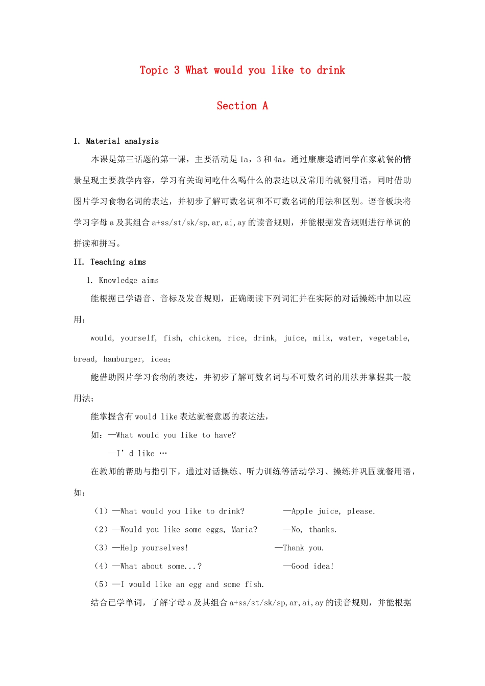 七年级英语上册 Unit 3 Getting together Topic 3 What would you like to drink Section A教案 （新版）仁爱版_第1页