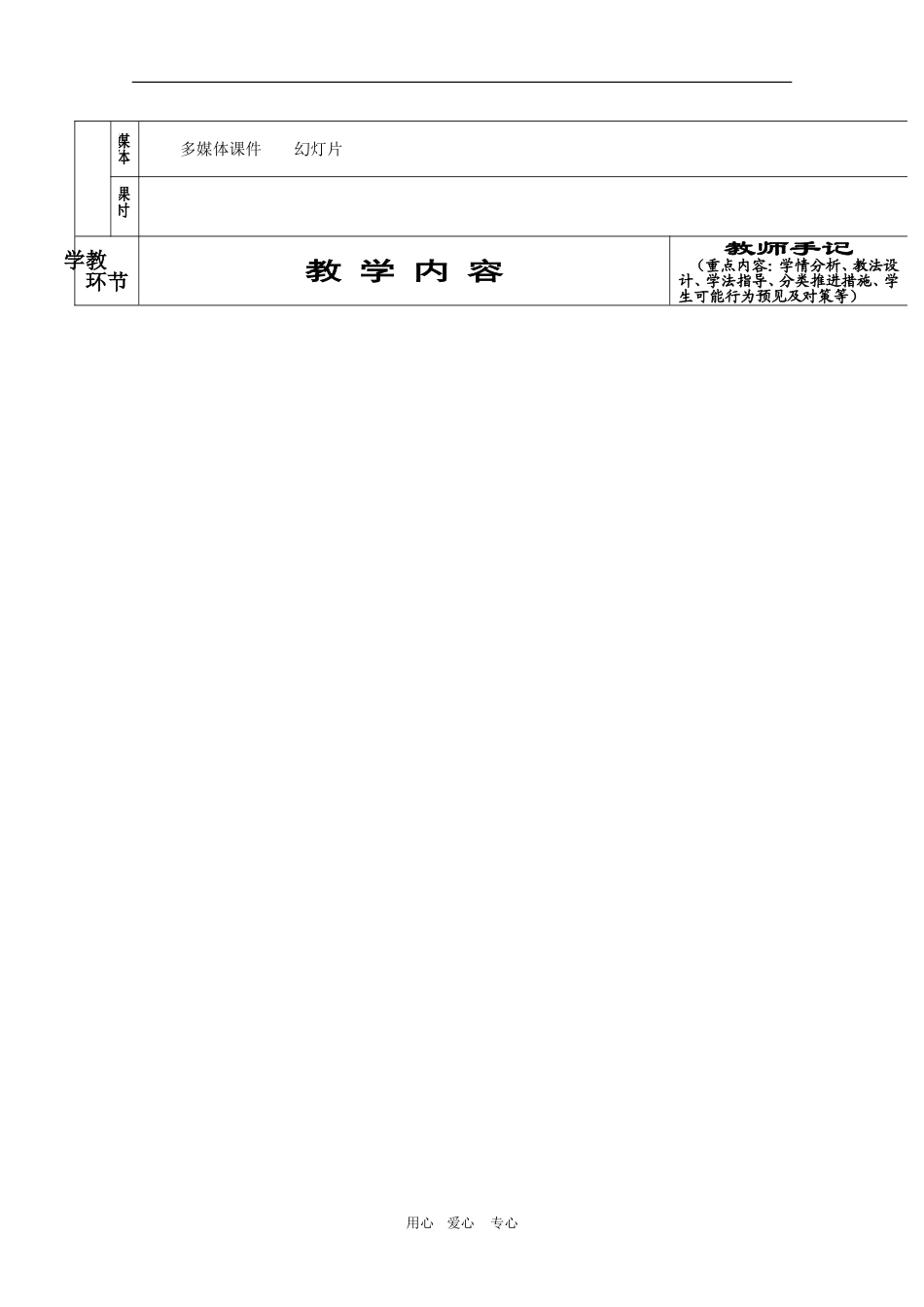 高三语文：2.6《水龙吟-登建康赏心亭》教案（新人教版必修4）_第2页