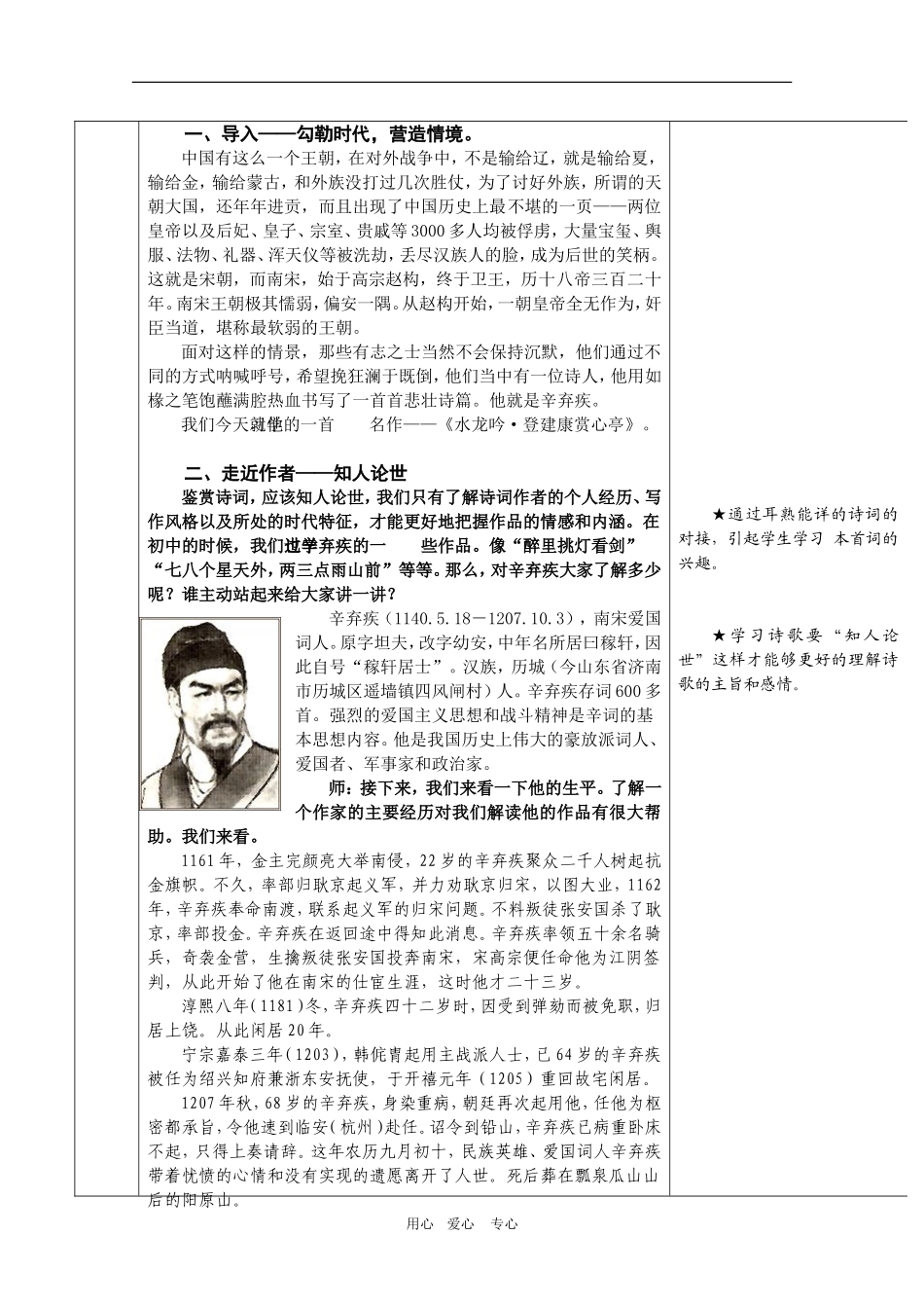 高三语文：2.6《水龙吟-登建康赏心亭》教案（新人教版必修4）_第3页