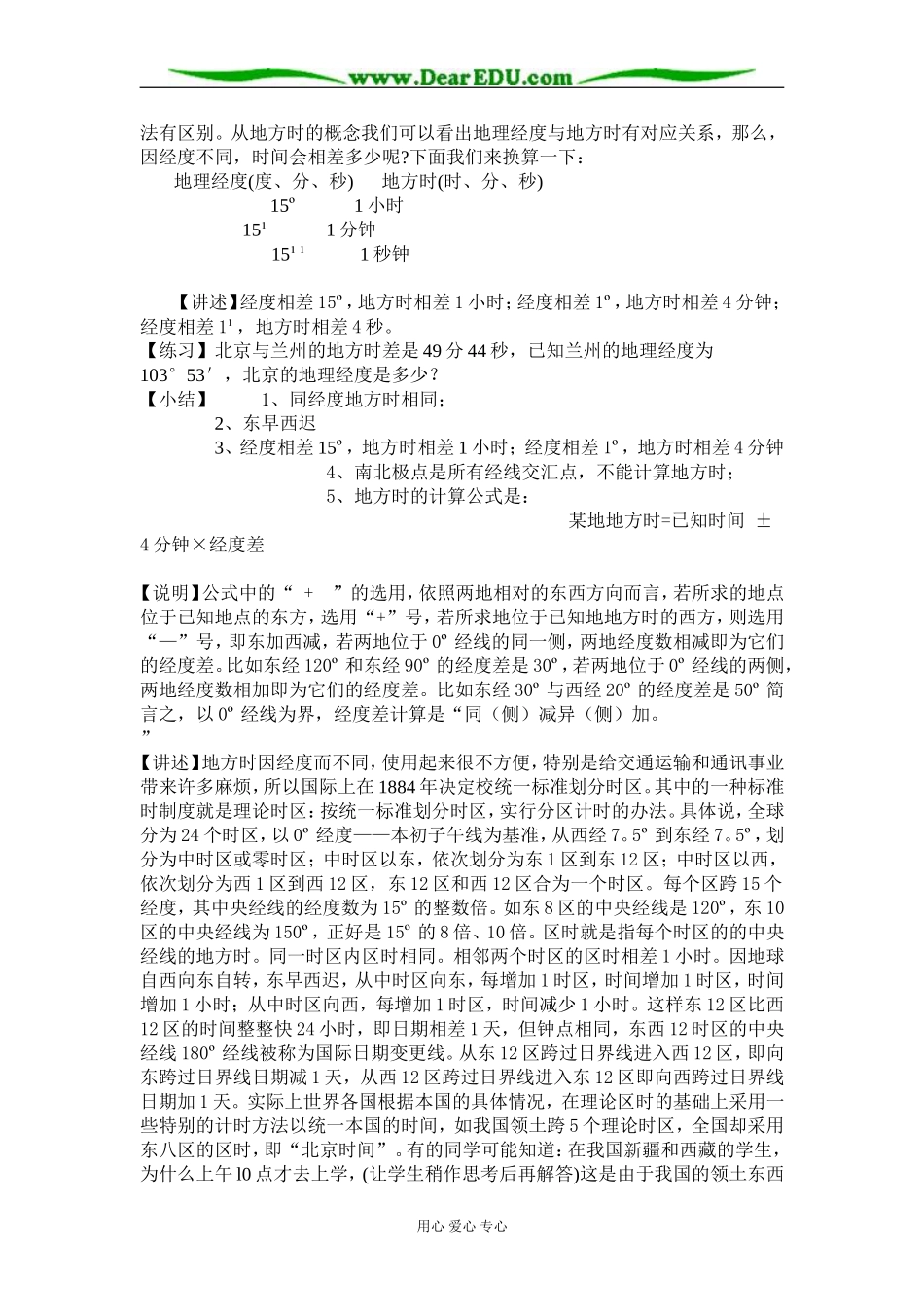 湘教版必修1高中地理地球运动的地理意义教案_第3页