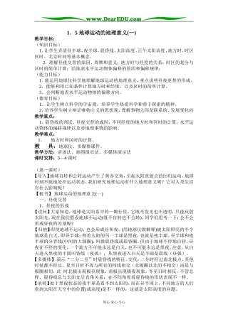 湘教版必修1高中地理地球运动的地理意义教案